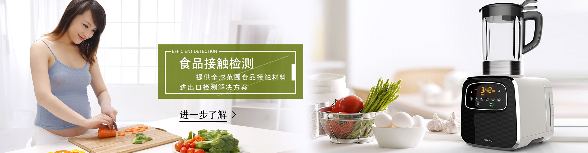 食品級檢測